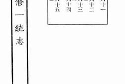 老图书–《嘉庆重修一统志_95》电子版合集