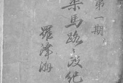 老图书–《嘉渠马路路政纪实_第1期》电子版合集