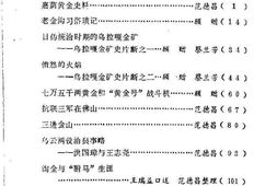 老图书–《嘉荫文史资料_第1辑》电子版合集