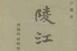 老图书–《嘉陵江志》电子版合集