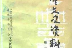 老图书–《嘉鱼文史资料_第5辑》电子版合集