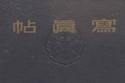 老图书–《四十周年記念寫真帖愛國婦人會》电子版合集