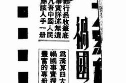 老图书–《四大家族祸国史》电子版合集