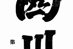 老期刊–《四川》1907-1908年合集 电子版