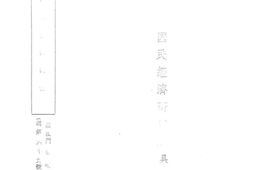 老图书–《四川交江县经济概况》电子版合集