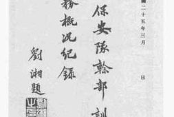 老图书–《四川保安队干部训练班班务概况记录》电子版合集