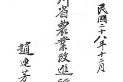 老图书–《四川农业改进所概况》电子版合集