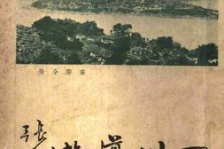 老图书–《四川导游》电子版合集