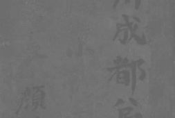老图书–《四川成都第三次商业劝工会调察表》电子版合集