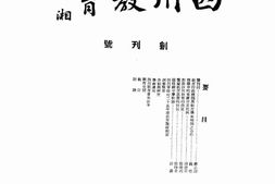 老期刊–《四川教育》(四川)1937-1937年合集 电子版