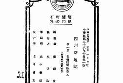 老图书–《四川新地志》电子版合集