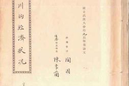 老图书–《四川的经济状况》电子版合集