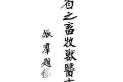 老图书–《四川省之畜牧兽医事业》电子版合集