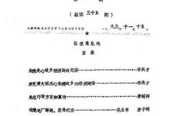 老图书–《四川省仪陇县文史资料_1993年第3期_总第35期》电子版合集