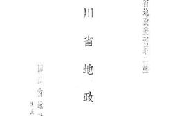 老图书–《四川省地政法规》电子版合集
