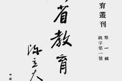 老图书–《四川省教育近况》电子版合集