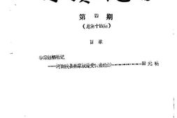 老图书–《四川省梁平县文史资料选编_第4期_总第14期》电子版合集