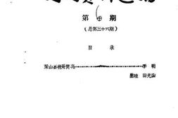 老图书–《四川省梁平县文史资料选编_第6期_总第36期》电子版合集