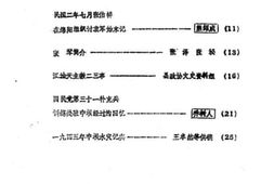 老图书–《四川省江油县文史资料选辑_第1辑》电子版合集