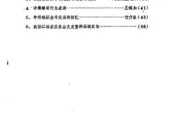 老图书–《四川省江油县文史资料选辑_第2辑》电子版合集