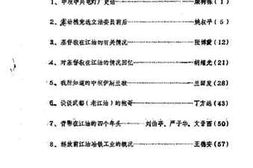 老图书–《四川省江油县文史资料选辑_第4辑》电子版合集