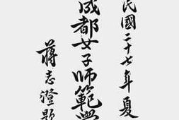 老图书–《四川省立成都女子师范学校一览》电子版合集