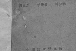 老图书–《四川经济地图集说明》电子版合集