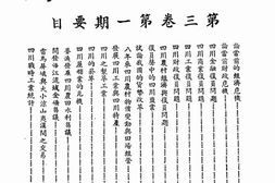 老期刊–《四川经济季刊》(四川)1946-1947年合集 电子版