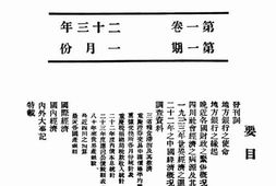 老期刊–《四川经济月刊》(重庆)1934-1938年合集 电子版