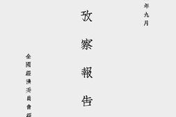 老图书–《四川考察报告书》电子版合集