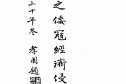 老图书–《四年之倭寇经济侵略》电子版合集