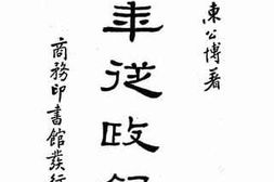 老图书–《四年从政录》电子版合集