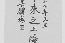 老图书–《四年来之上海女中》电子版合集