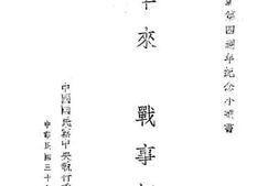 老图书–《四年来的战事经过》电子版合集