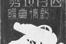 老图书–《四月攻势敌情汇编》电子版合集