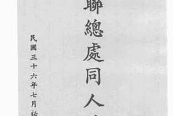老图书–《四联总处同人录》电子版合集