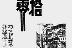 老图书–《四邑会战拾零》电子版合集