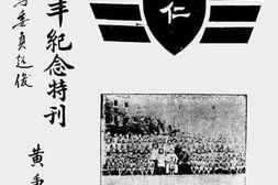 老图书–《四邑难童互助社成立三周年纪念特刊》电子版合集