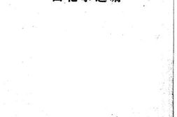 老图书–《回忆录选编》电子版合集