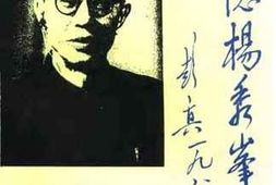 老图书–《回忆杨秀峰》电子版合集