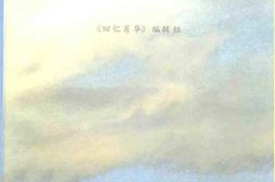 老图书–《回忆肖华》电子版合集