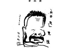 老图书–《回忆鲁迅先生》电子版合集