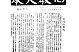 老期刊–《回教大众》(重庆)1938-1939年合集 电子版