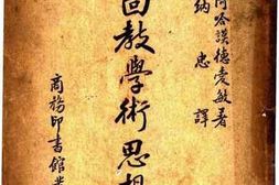 老图书–《回教学术思想史》电子版合集