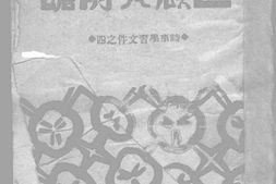 老图书–《回顾与前瞻》电子版合集