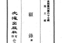 老图书–《回顾录》电子版合集