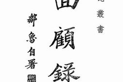 老图书–《回顾录（第二编）》电子版合集