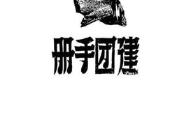 老图书–《团建手册》电子版合集