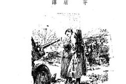 老图书–《团的儿子》电子版合集