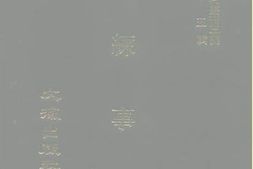 老图书–《团练事宜》电子版合集